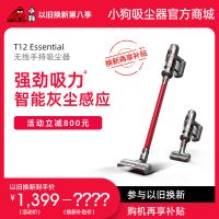 【以舊換新】小狗無線手持吸塵器 T12 Essential