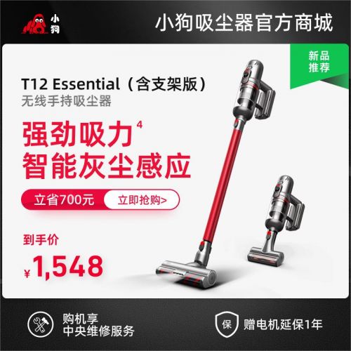 【含支架版】小狗無線手持吸塵器 T12 Essential